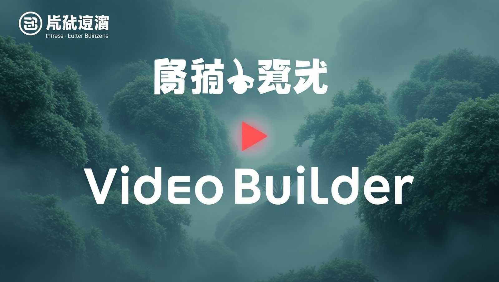 亚马逊Video Builder上线！视频转化率飙升5倍，中小卖家必看