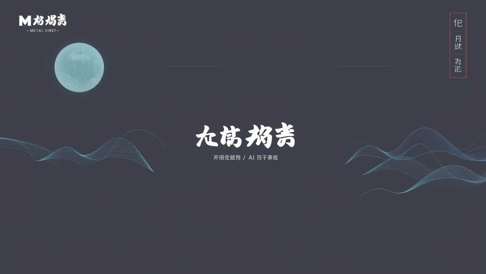 Meta AI聊天机器人主动发消息，14天5条触发，2035年或创收1.4万亿