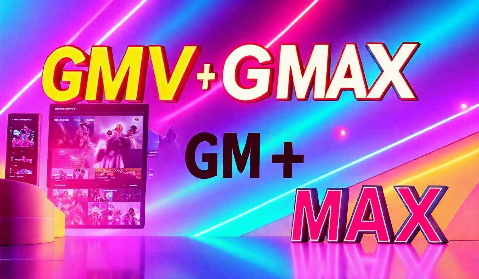 TikTok巨震！7.15GMV Max强制上线，广告效能暴涨2.6倍！
